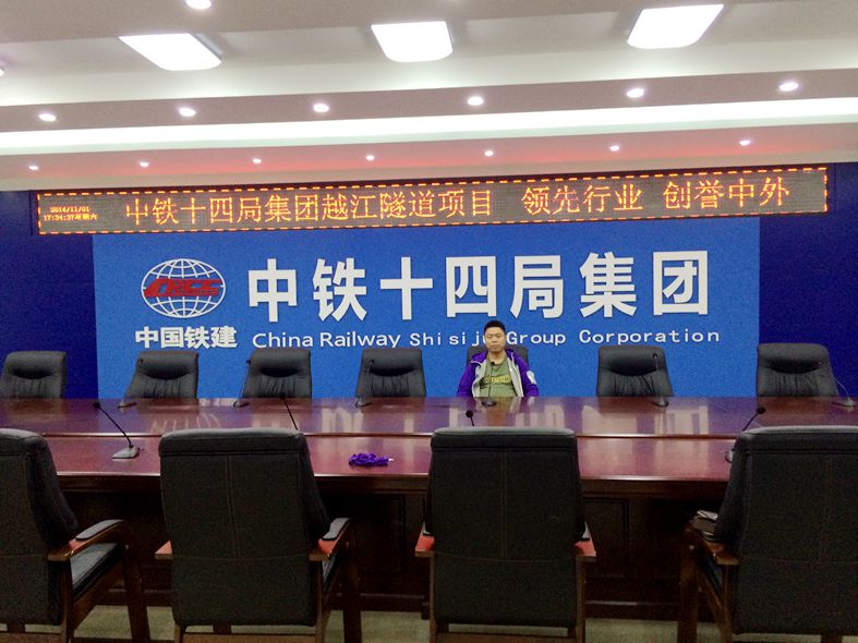 中铁14局会议室3.jpg