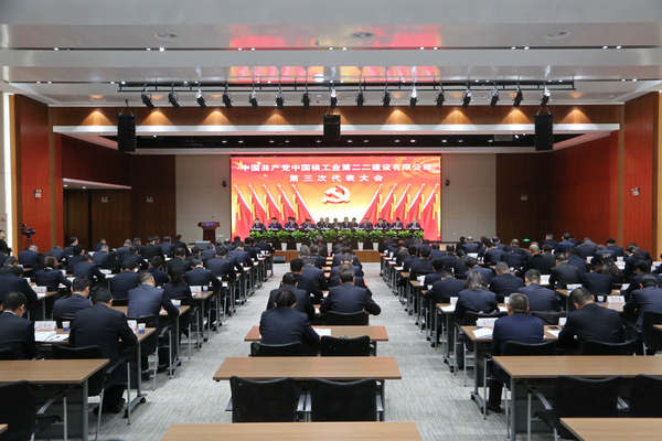 1576839623083中核二二第三次党代会胜利召开1 600_副本.jpg